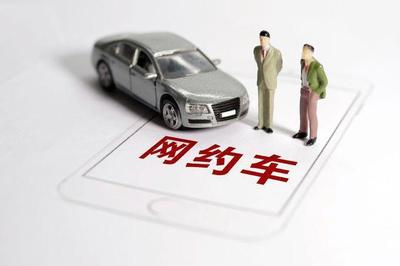 汽車出租業(yè)寒冬 網(wǎng)約車訂單連月下滑，司機(jī)收入銳減